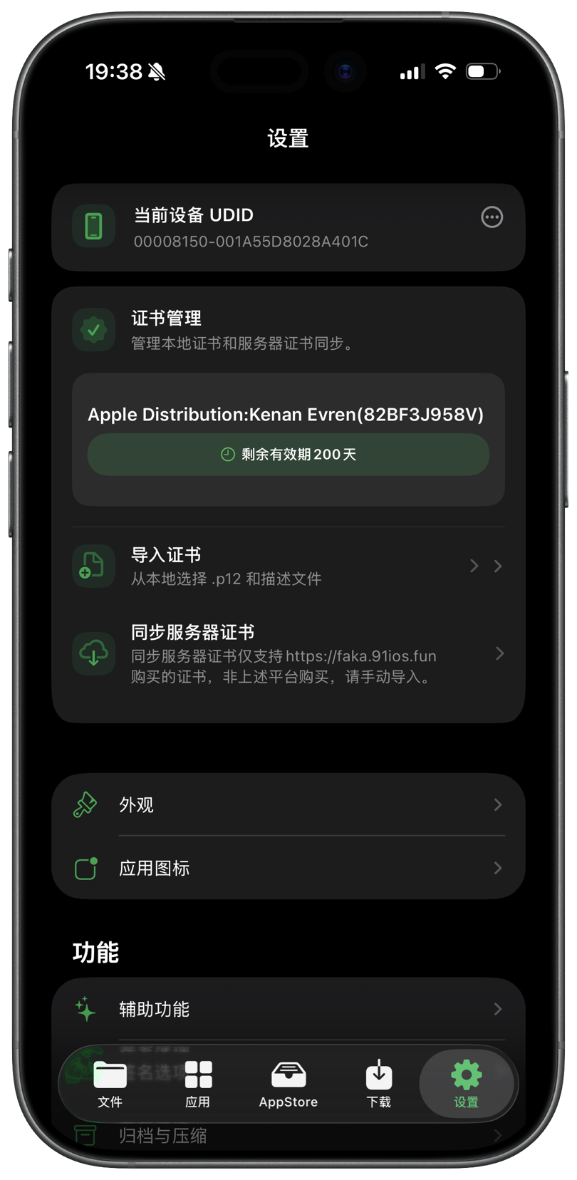 91Sign 设置与证书管理页面